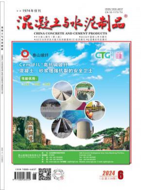 混凝土与水泥制品期刊